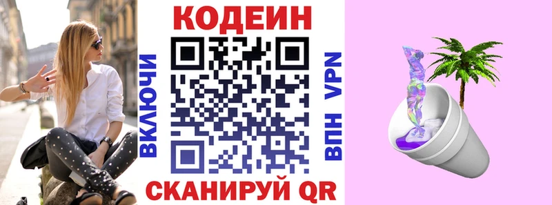 Codein напиток Lean (лин)  купить закладку  Демидов 
